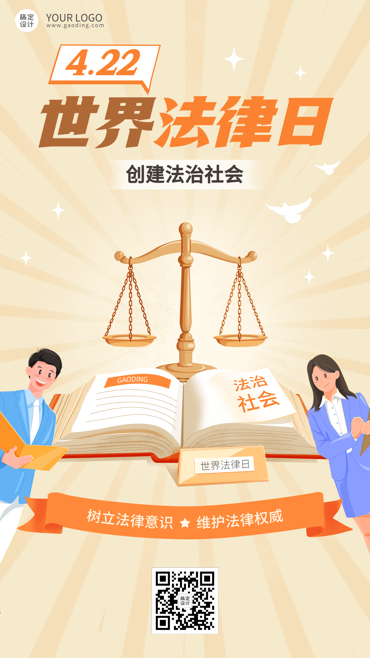 世界法律日创建法治社会插画手机海报预览效果