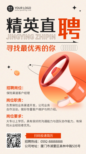 金融保险代理人精英求职招聘宣传创意手机海报预览效果