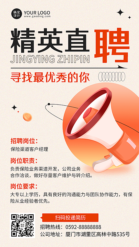 金融保险代理人精英求职招聘宣传创意手机海报