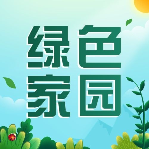 世界环境日公众号次图预览效果