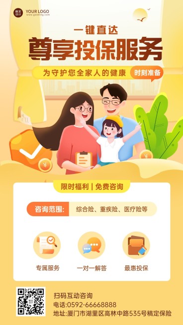 金融保险投保咨询服务宣传推广插画海报预览效果