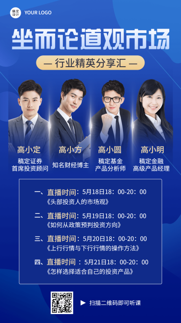 金融保险市场分析直播预告多人讲师商务风海报预览效果