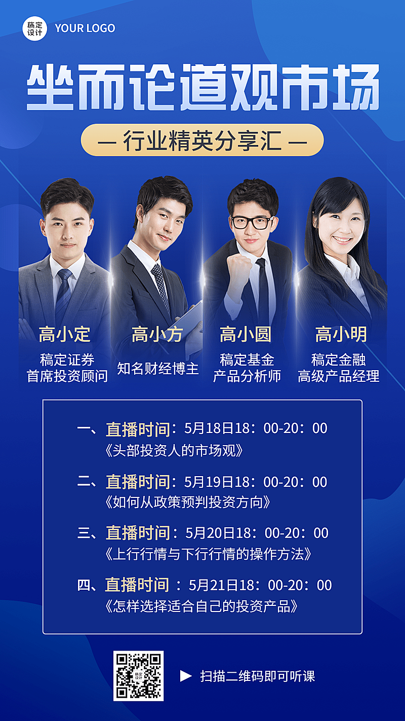 金融保险市场分析直播预告多人讲师商务风海报