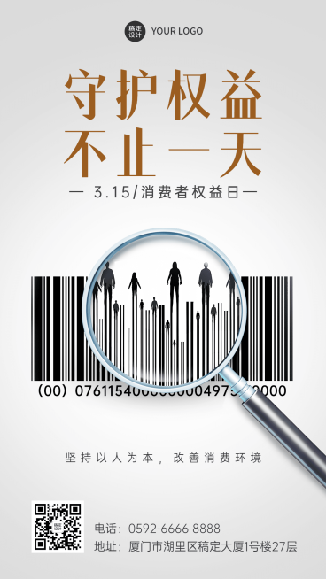 315消费者权益日节日宣传手机海报预览效果