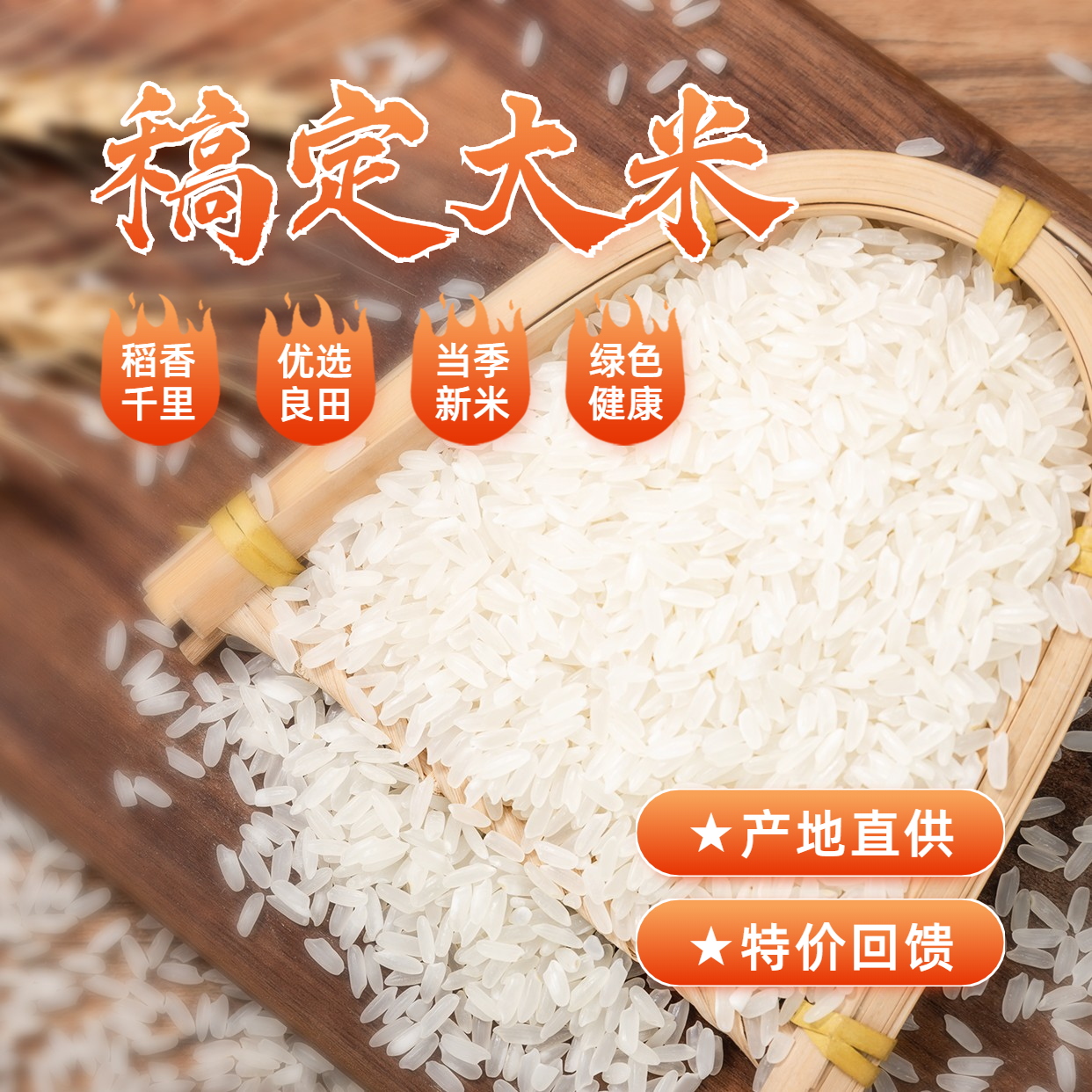 特产美食大米方形产品展示