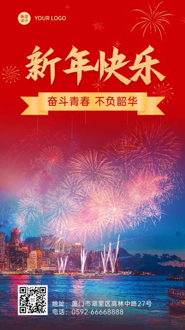 融媒体春节节日祝福喜庆烟花手机海报