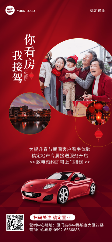 春节房地产拓客引流图文实景海报预览效果