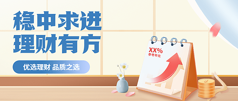金融保险投资理财产品营销宣传创意2.5D插画公众号首图
