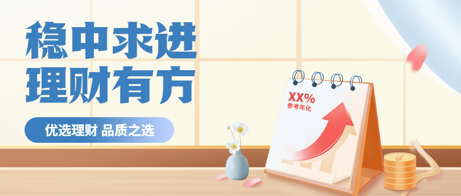 金融保险投资理财产品营销宣传创意2.5D插画公众号首图