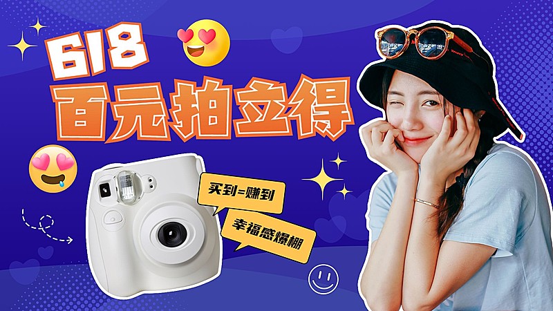 618好物推荐横版视频封面