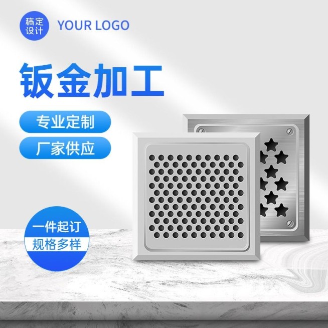 电商五金工程板金加工直通车商品主图预览效果