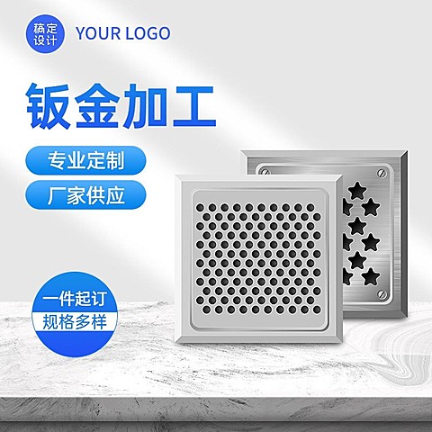 电商五金工程板金加工直通车商品主图