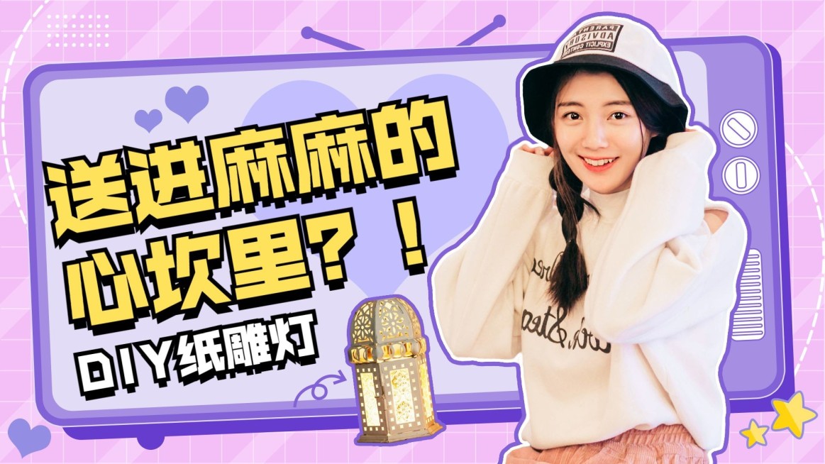 创意综艺风母亲节手工礼物教程横版视频封面预览效果