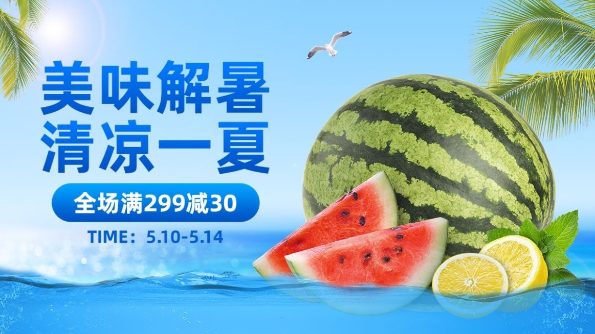 夏上新食品水果海报banner预览效果