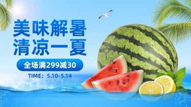 夏上新食品水果海报banner