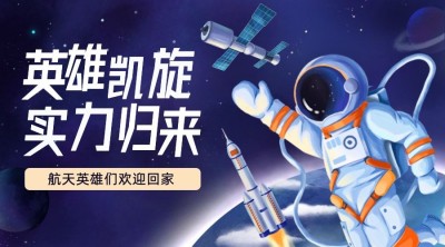 航天航空科技风融媒体横版banner