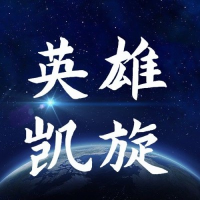 航空航天火箭宇航员飞船公众号次图