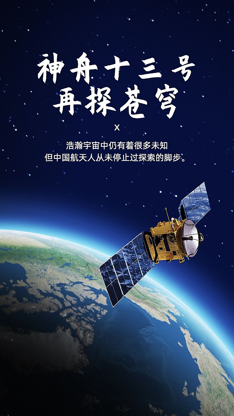 航天航空科技风融媒体手机海报