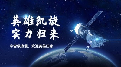 航空航天火箭宇航员飞船横版banner