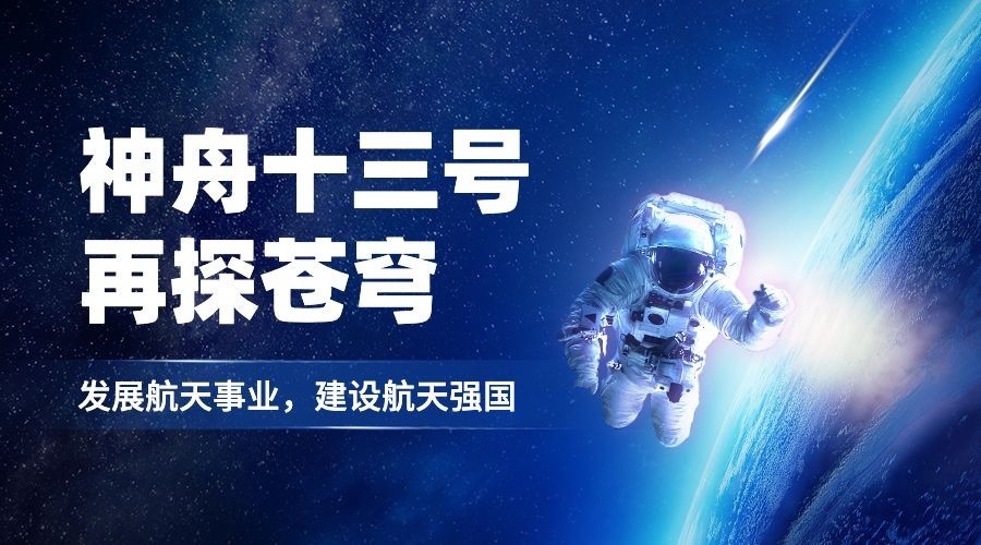 航空航天火箭宇航员宇宙横版banner预览效果