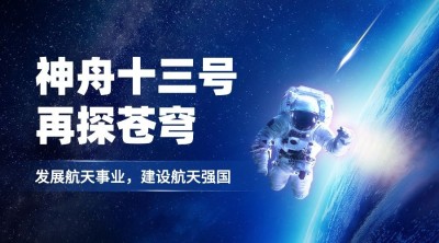 航空航天火箭宇航员宇宙横版banner