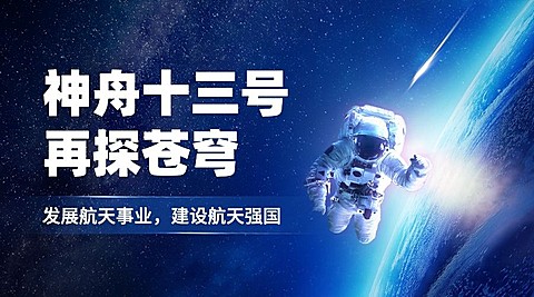 航空航天火箭宇航员宇宙横版banner