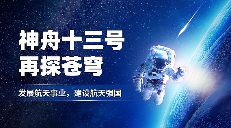 航空航天火箭宇航员宇宙横版banner