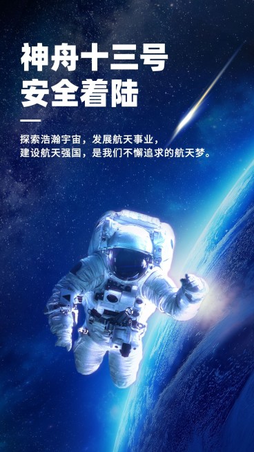 航空航天火箭宇航员飞船海报预览效果