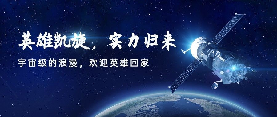 航空航天火箭宇航员飞船公众号首图预览效果