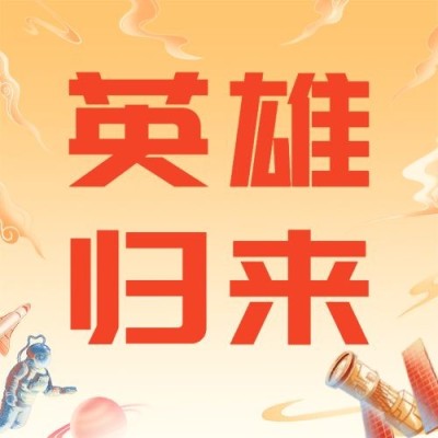神舟十三号航空航天新闻公众号次图