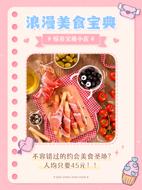 情人节餐饮美食攻略实景小红书配图预览效果
