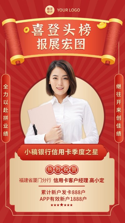 金融保险银行信用卡业务销售业绩表彰喜报贺报红金喜庆风海报