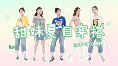 夏季穿搭攻略混剪横版视频封面