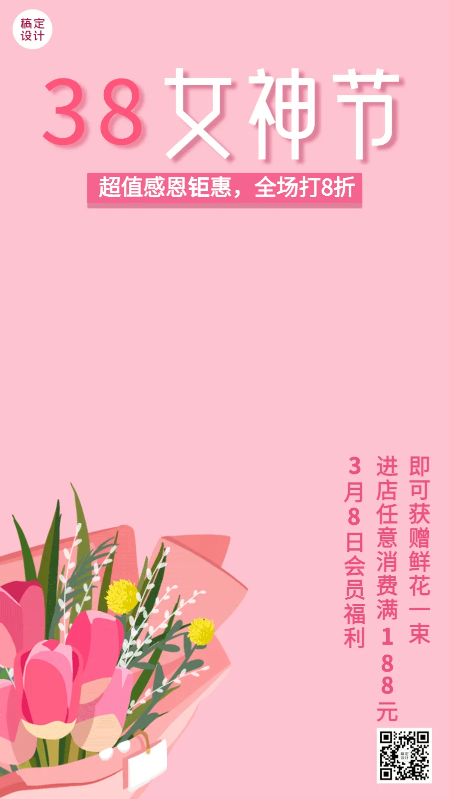 妇女节节日营销动态手机海报