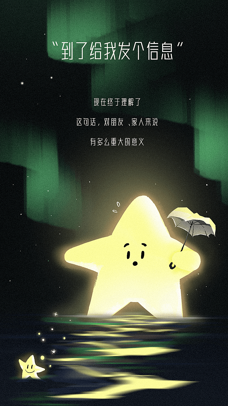 事故失事祈福手机海报