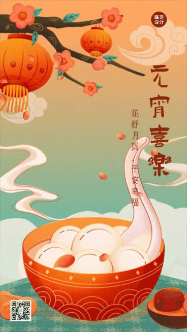通用元宵节节日祝福手绘动态手机海报预览效果