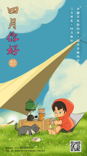 通用4月你好月初问候卡通动态手机海报预览效果