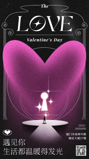 情人节节日祝福紫色爱心手机海报