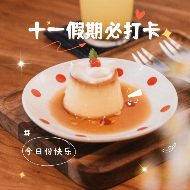 国庆节简约风美食晒照plog预览效果