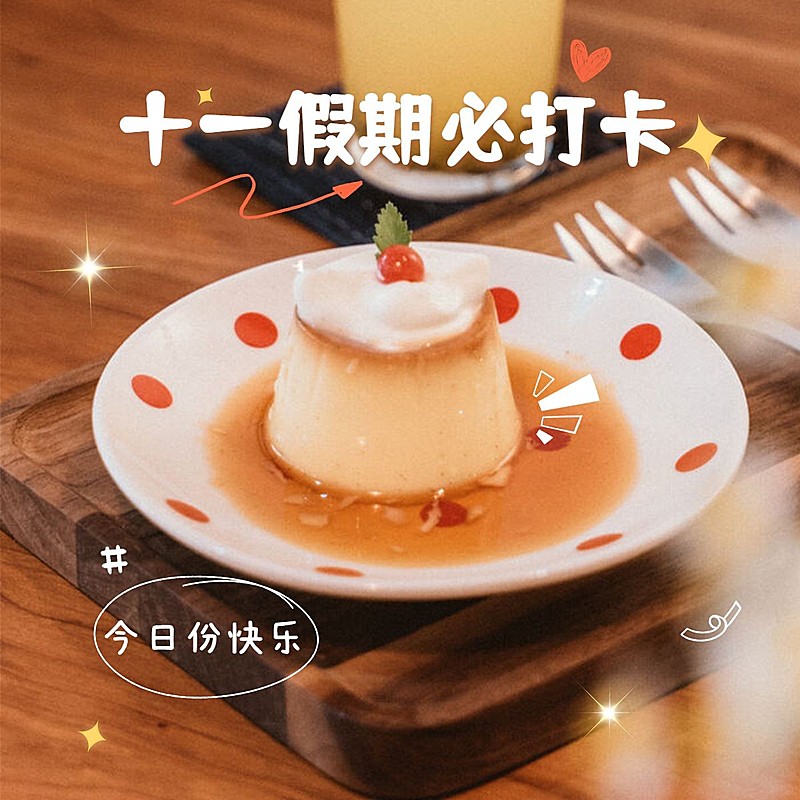 国庆节简约风美食晒照plog