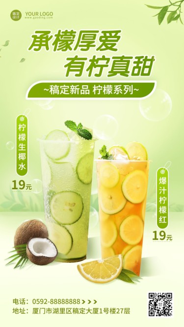 餐饮美食奶茶果汁产品营销清新风手机海报