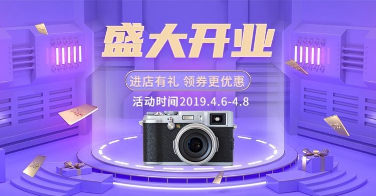 数码家电/开业优惠海报预览效果