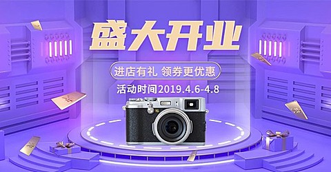 数码家电/开业优惠海报