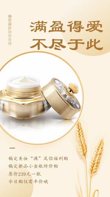 小满护肤品产品展示单图营销海报预览效果