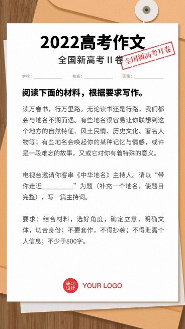 全国新高考Ⅱ卷手机海报预览效果