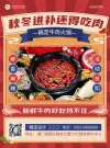餐饮牛肉火锅店菜单高级广告