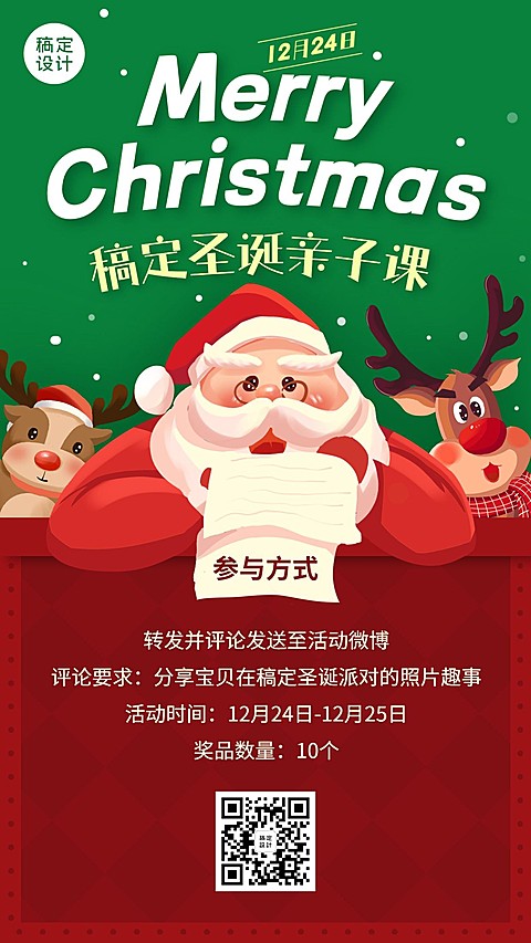 圣诞节平安夜早幼教亲子课手机海报