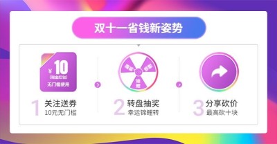 双十一/双11/双十二/双12/店铺活动/抽奖/优惠券/海报banner