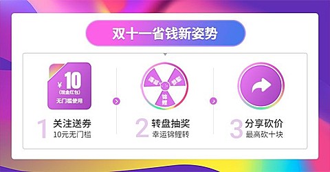 双十一/双11/双十二/双12/店铺活动/抽奖/优惠券/海报banner