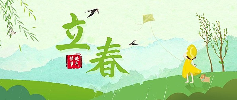 立春 节气营销公众号首图